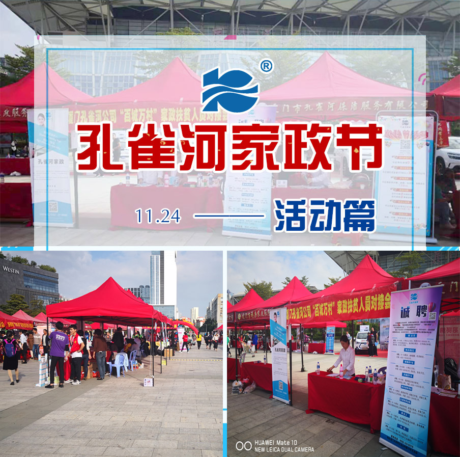2018家政節(jié)圓滿(mǎn)落幕,孔雀河助力廈門(mén)品質(zhì)生活
