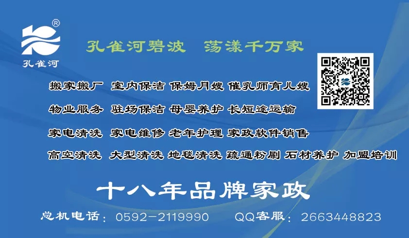 2018家政節(jié)圓滿(mǎn)落幕,孔雀河助力廈門(mén)品質(zhì)生活
